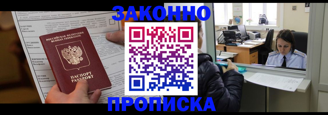 прописка штамп в Архангельской области